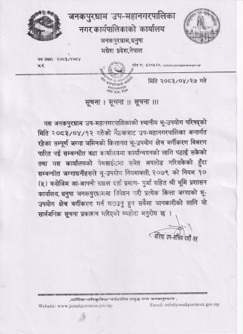 भू-उपयोग क्षेत्र वर्गिकरण