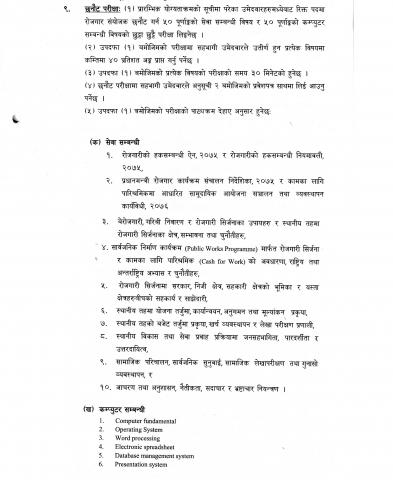 रोजगार संयोजकको पाठ्यक्रम