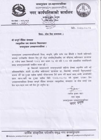 शोक सन्देश