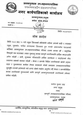 शोक सन्देश