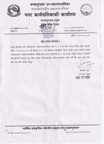 शोक सन्देश सम्बन्धमा